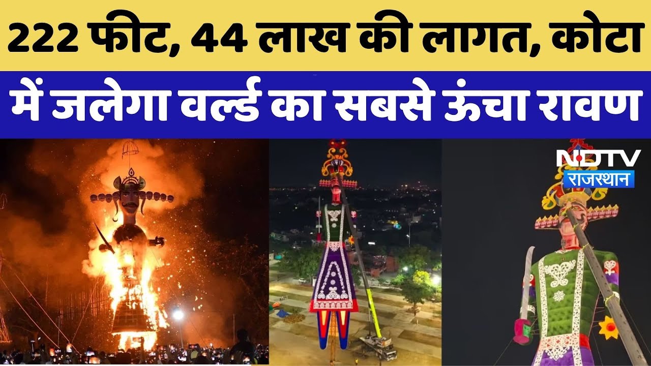 Vijayadashami 2025: Kota बनाएगा World Record, जलेगा सबसे ऊंचा Rawan | Rawan Dahan | Latest | Top