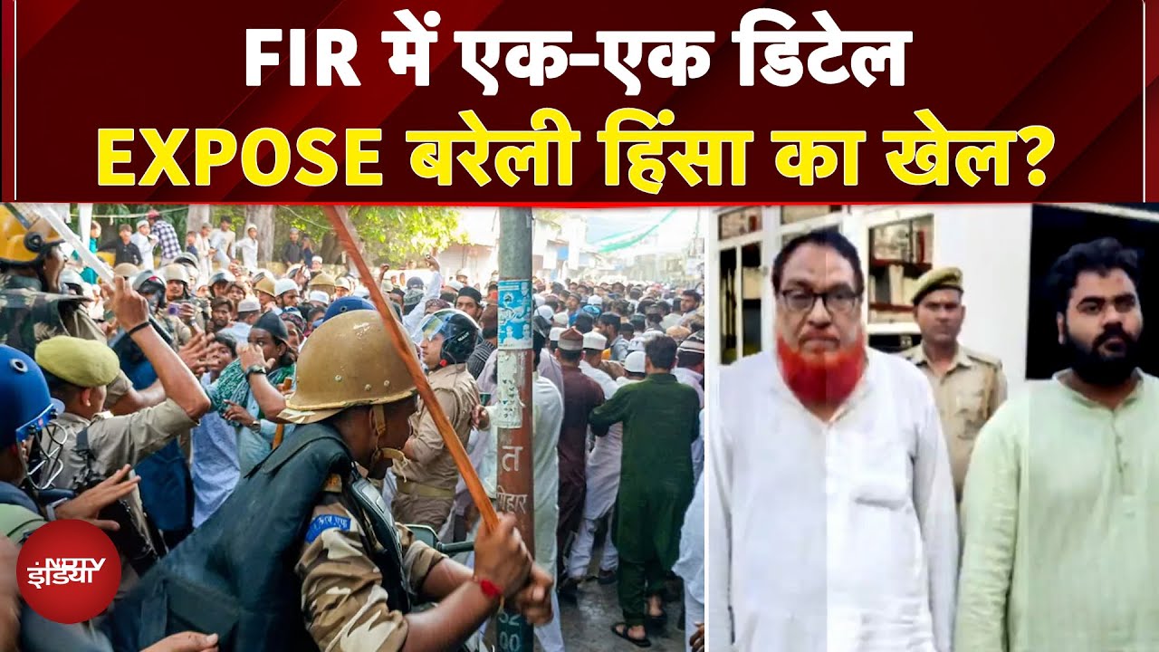 Bareilly Violence Row: FIR में एक-एक डिटेल, EXPOSE हिंसा का खेल? | CM Yogi | Maulana Tauqeer