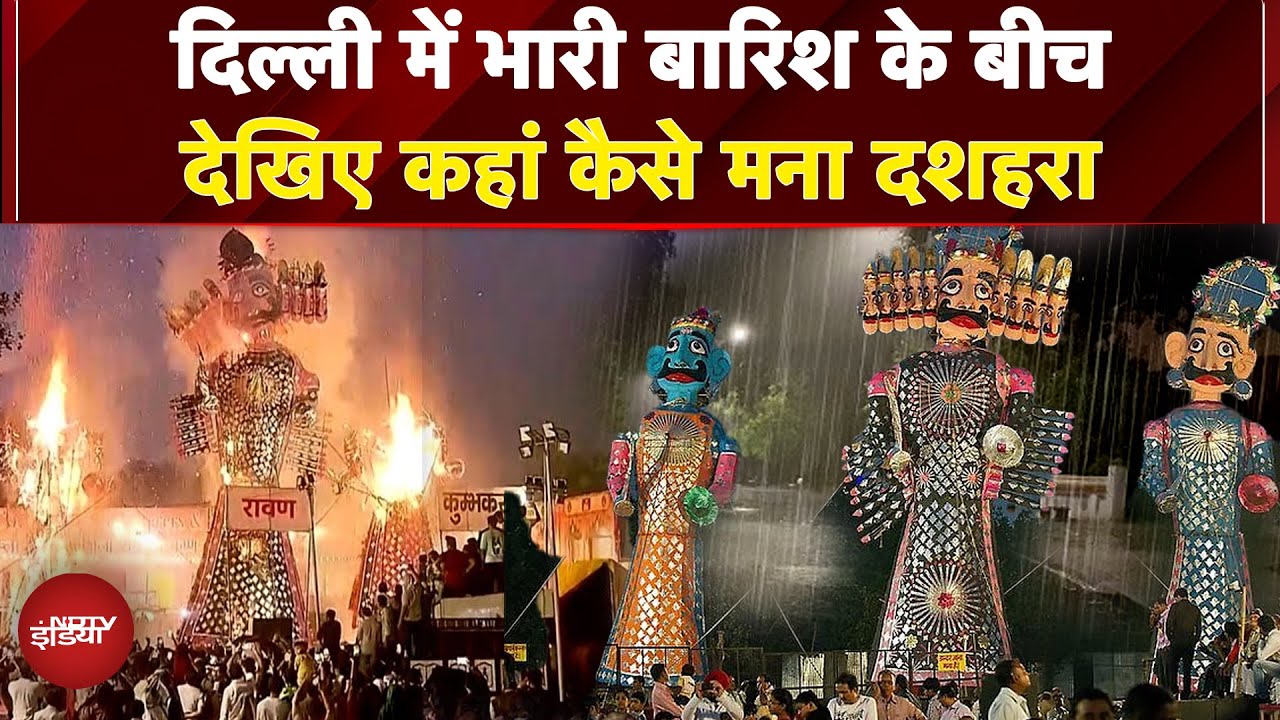 Dussehra 2025: Delhi में भारी बारिश के बीच देखिए कहां कैसे मना दशहरा? Heavy Rain | Ravan Dahan