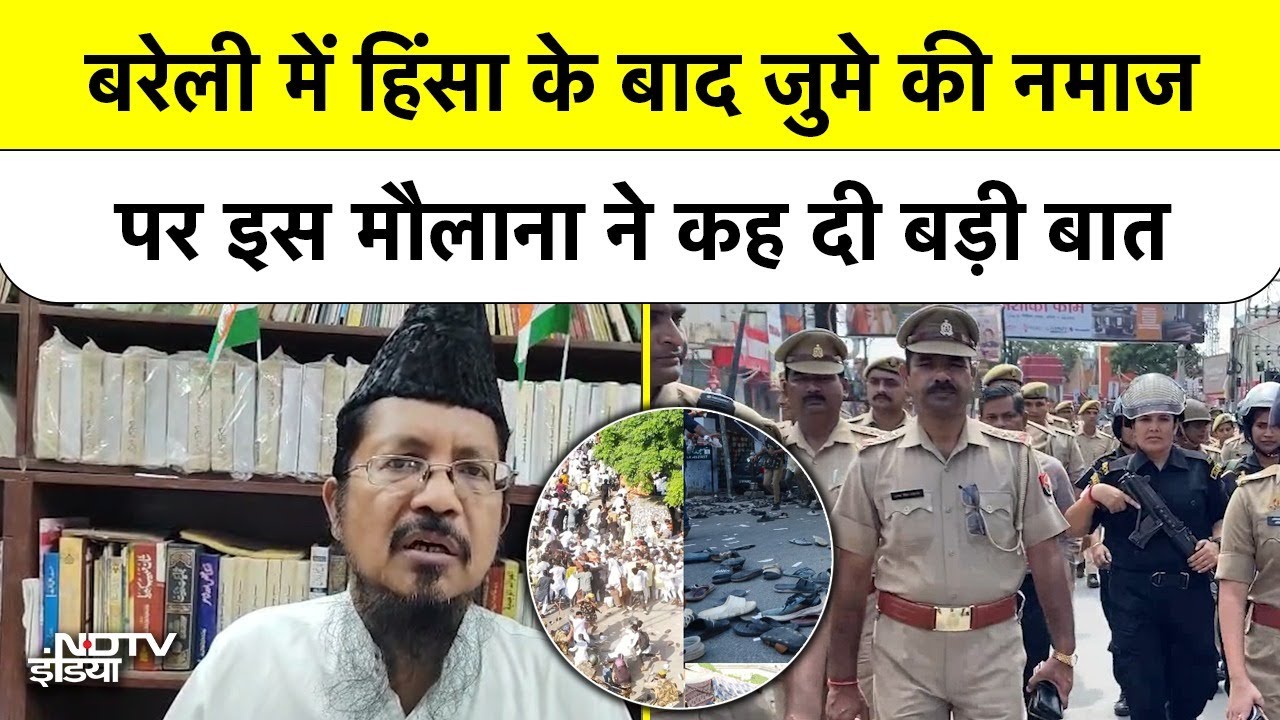 Bareilly Violence के बाद अब इस Maulana ने जुमे की नमाज को लेकर की ये बड़ी अपील