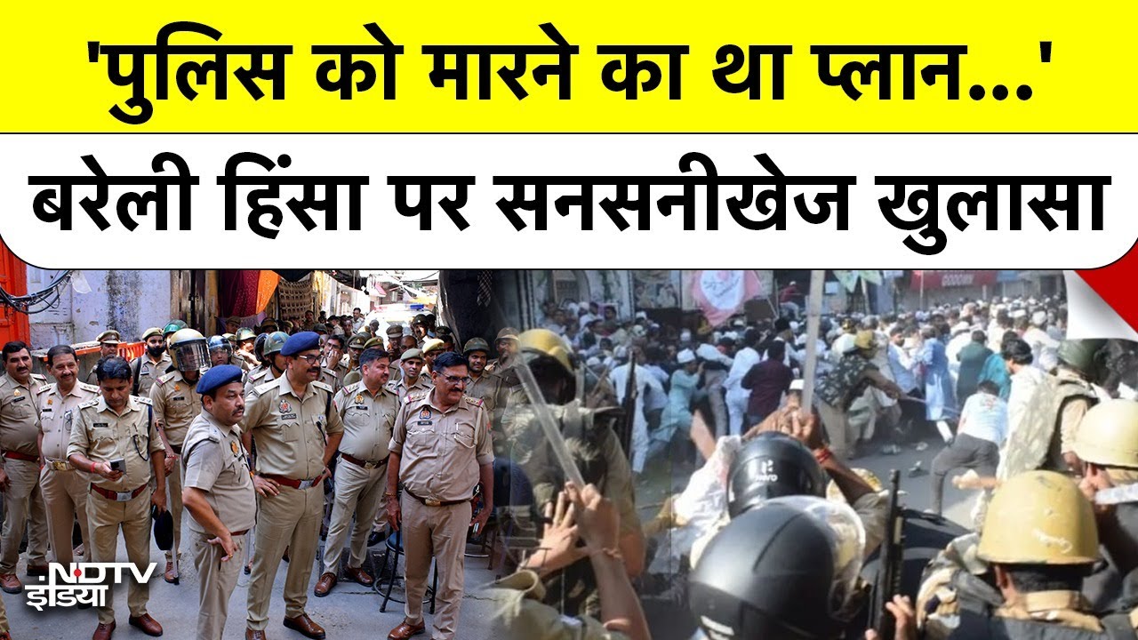 Video: Bareilly Violence के दौरान Police को मारने का था प्लान! FIR में सनसनीखेज खुलासा!  | Breaking News