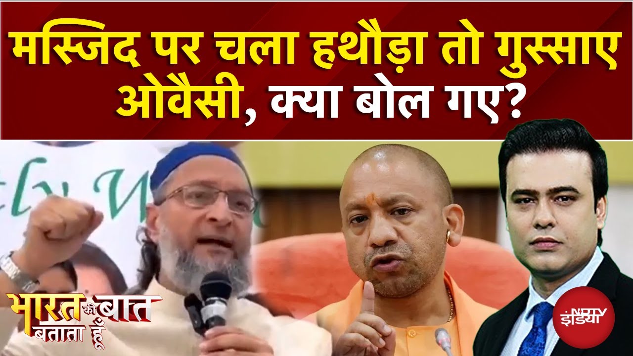 Video: Sambhal Bulldozer Action से खफा Owaisi! | CM Yogi | Syed Suhail | Bharat Ki Baat Batata Hoon