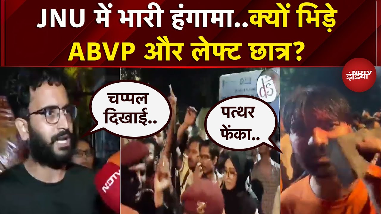 JNU में रावण दहन के दौरान ABVP और लेफ्ट छात्रों के बीच हंगामा और पथराव | Delhi | Breaking News