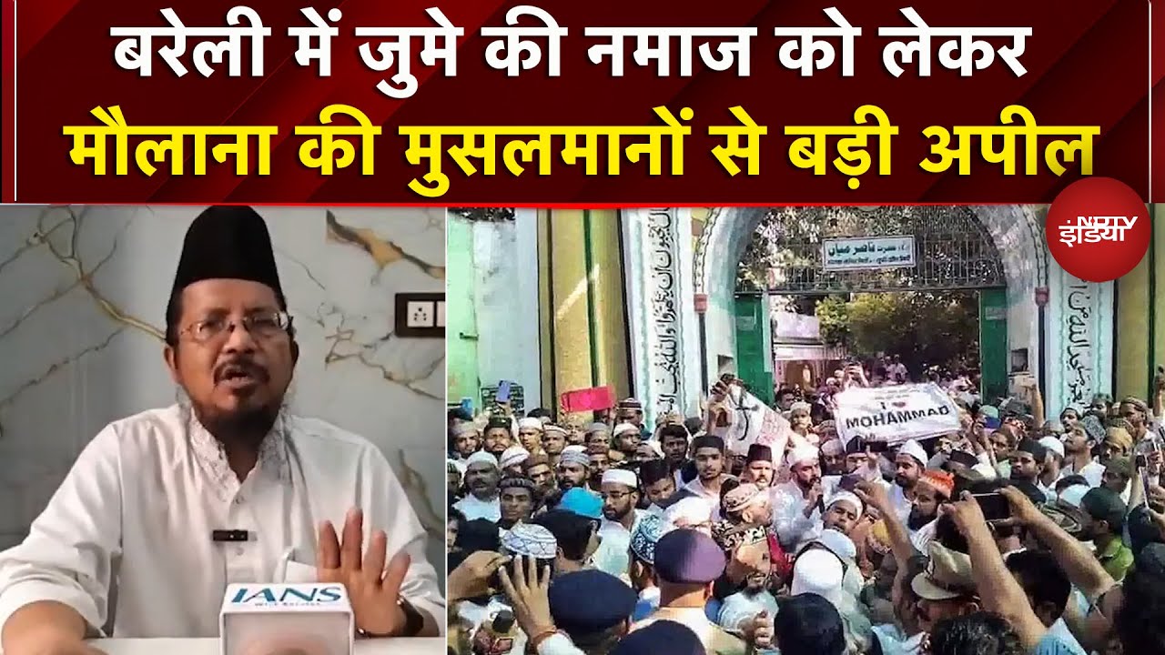 Bareilly: जुमे की नमाज से पहले मौलाना Shahabuddin Razvi Bareilvi की मुस्लिमों से अपील | UP News