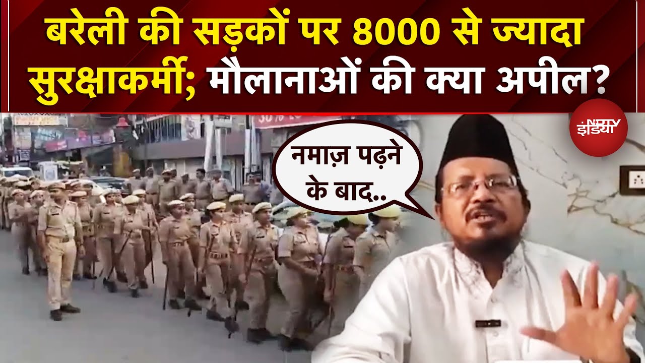 Bareilly में जुमे की नमाज से पहले बवालियों पर नजर, सुरक्षा जबरदस्त | UP News | CM Yogi | Top News