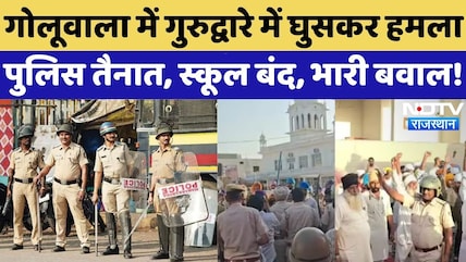 Gurudwara Committee Dispute: सुबह-सुबह हमला, Gurdwara Mehtabgarh Committee विवाद गहराया | Rajasthan