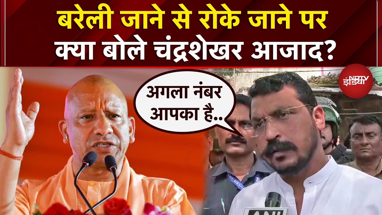 Video: Bareilly जाने से रोके गए Chandrashekhar Azad क्या-कुछ बोले?|UP News | CM Yogi | Maulana Tauqeer Raza