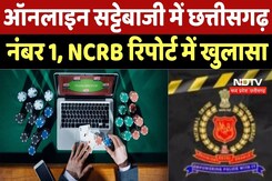 Mahadev Betting APP: Online Betting में Chhattisgarh Number One, NCRB रिपोर्ट में खुलासा Mahadev Betting APP: Online Betting में Chhattisgarh Number One, NCRB रिपोर्ट में खुलासा