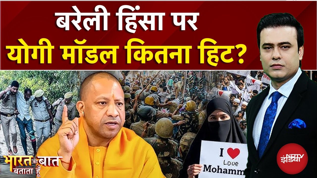I Love Muhammad पर योगी मॉडल कितना हिट? Syed Suhail | Bharat KI Baat Batata Hoon | Bareilly Violence