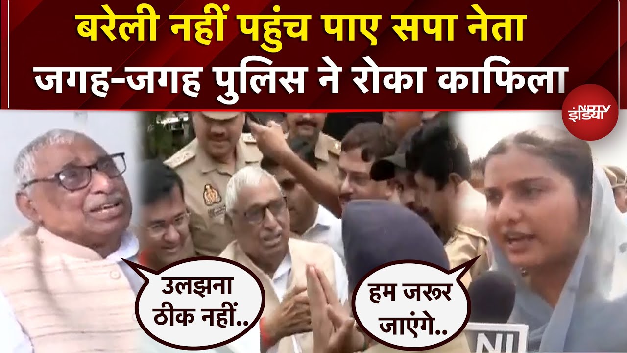 Bareilly के लिए निकले Samajwadi Party के MLAs और MP को पुलिस ने रास्ते में रोका | Mata Prasad Pandey