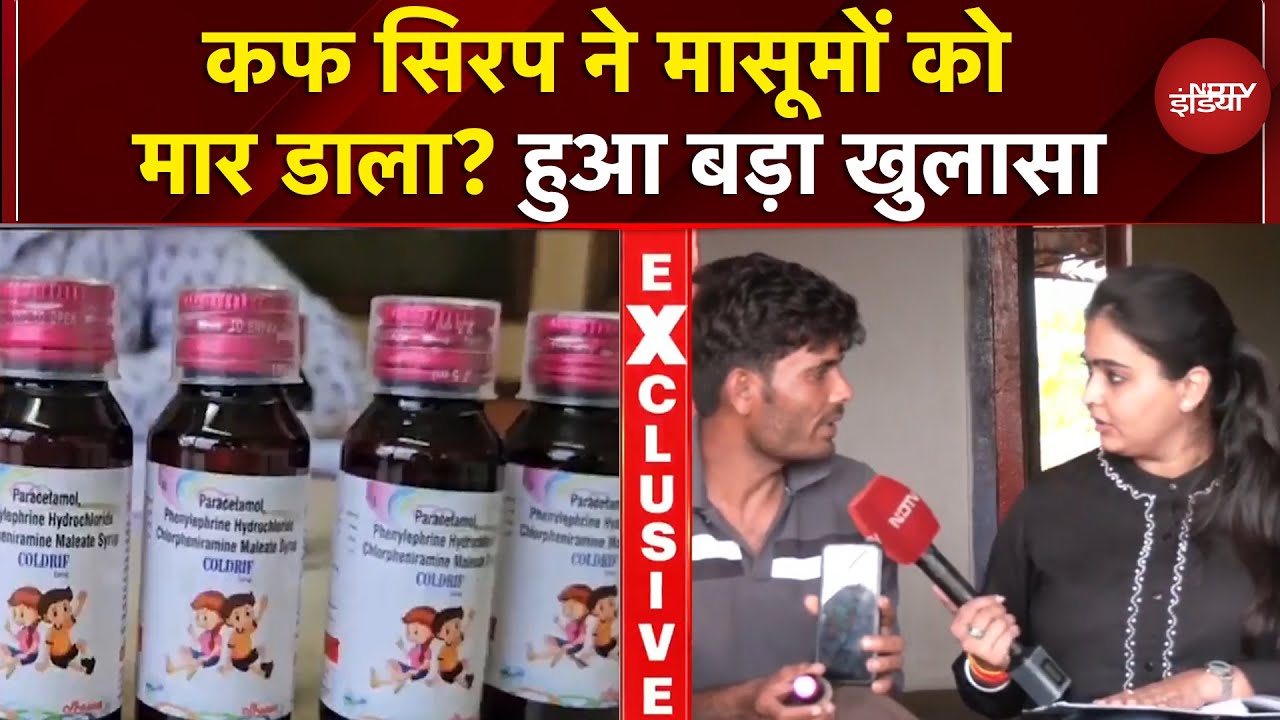 Cough Syrup Row: छिंदवाड़ा से राजस्थान तक मौत का ज़हर, जानलेवा कफ सिरप को लेकर बड़ा खुलासा