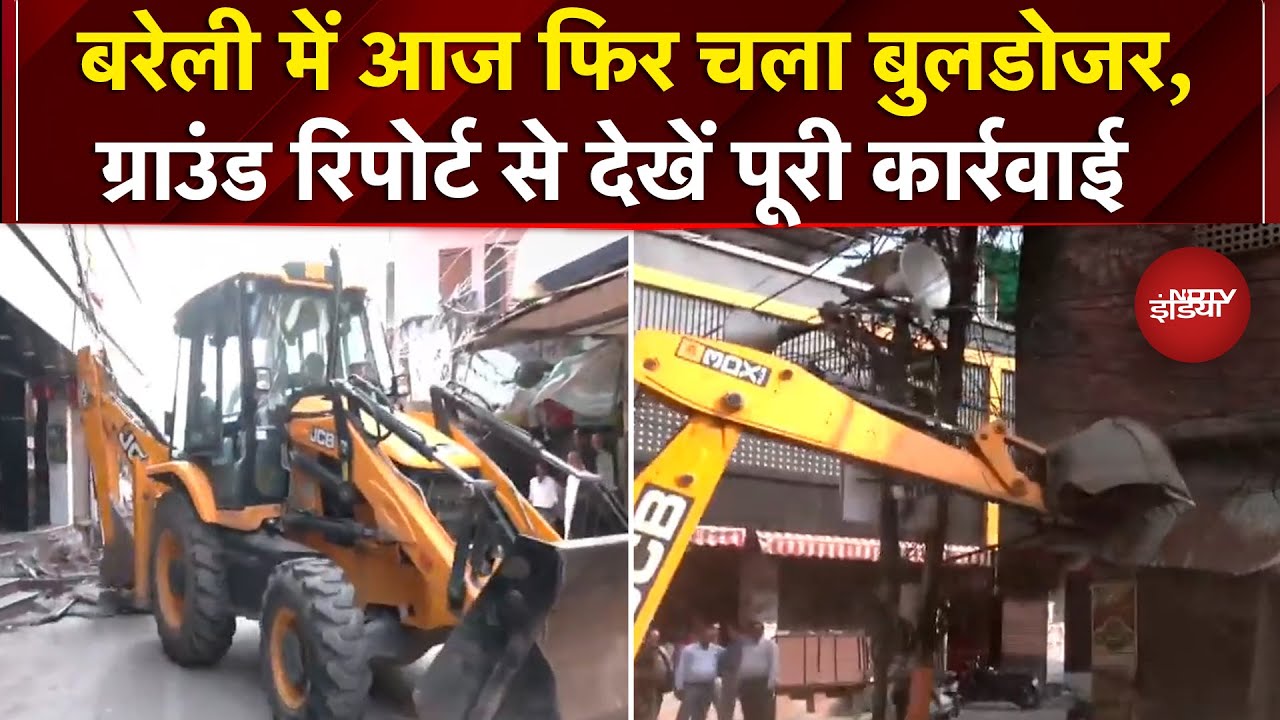 Video : Bareilly Bulldozer Action: बरेली में आज भी बुलडोजर एक्शन, दो जगहों पर अतिक्रमण हटाने की कार्रवाई