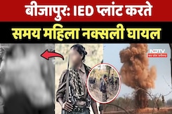 Bijapur Naxal News:  IED प्लांट करते समय महिला नक्सली घायल Bijapur Naxal News:  IED प्लांट करते समय महिला नक्सली घायल