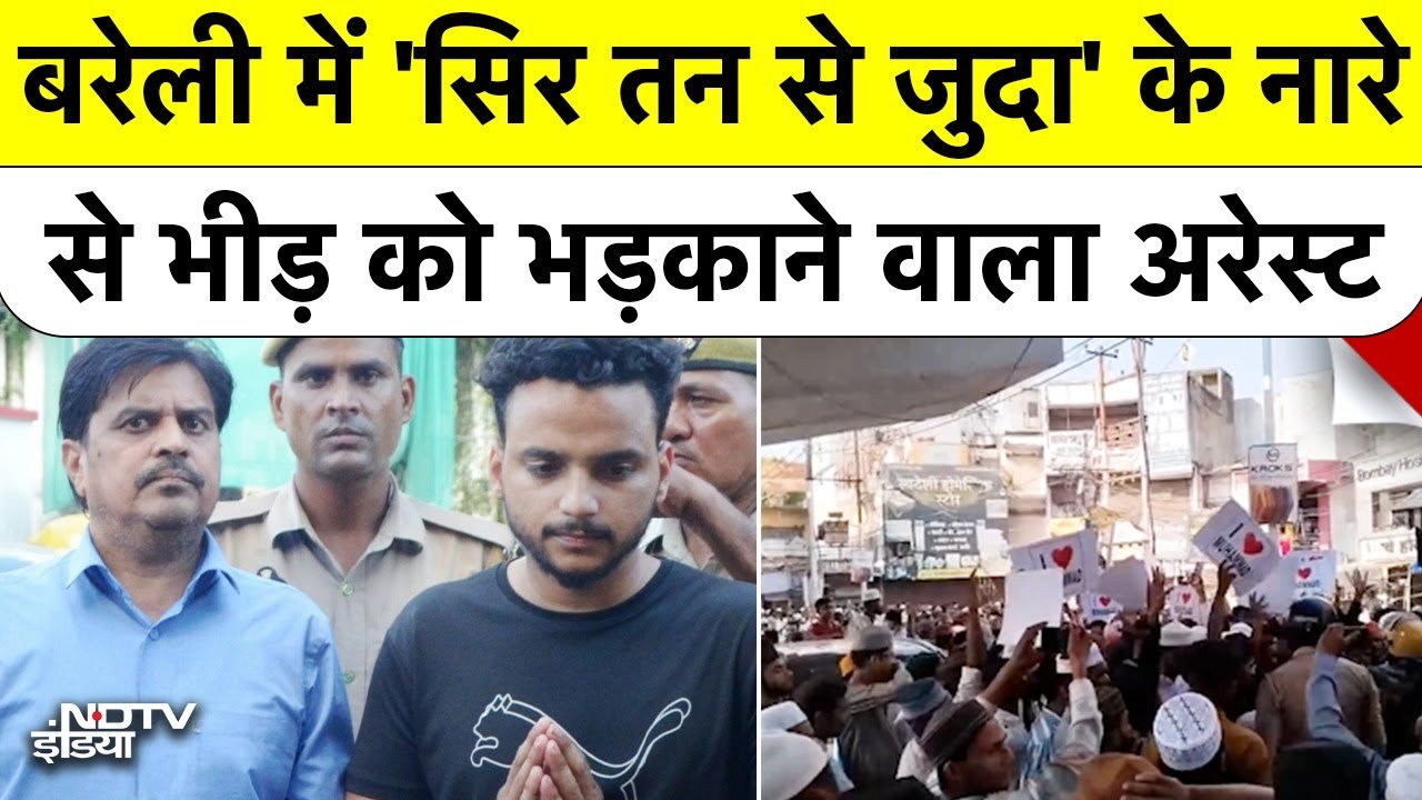 Bareilly Violence Breaking News: 'सिर तन से जुदा' नारा लगाने वाले आरोपी को पुलिस ने ऐसे दबोचा!