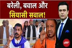 Bareilly Violence Row: बरेली, बवाल और सियासी सवाल! | Syed Suhail | Bharat Ki Baat Batata Hoon | Yogi Bareilly Violence Row: बरेली, बवाल और सियासी सवाल! | Syed Suhail | Bharat Ki Baat Batata Hoon | Yogi