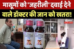 Doctor Praveen Soni Arrested: बच्चों को जहरीला Cough Syrup लिखने वाले डॉक्टर की जान को किससे खतरा? Doctor Praveen Soni Arrested: बच्चों को जहरीला Cough Syrup लिखने वाले डॉक्टर की जान को किससे खतरा?