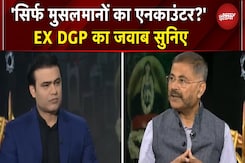 Owaisi के 'सिर्फ मुसलमानों का एनकाउंटर' वाले बयान पर EX DGP Prashant Kumar का जवाब सुनिए Owaisi के 'सिर्फ मुसलमानों का एनकाउंटर' वाले बयान पर EX DGP Prashant Kumar का जवाब सुनिए