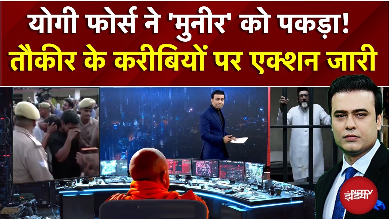Maulana Tauqeer के करीबियों पर CM Yogi का एक्शन जारी | Bharat Ki Baat Batata Hoon