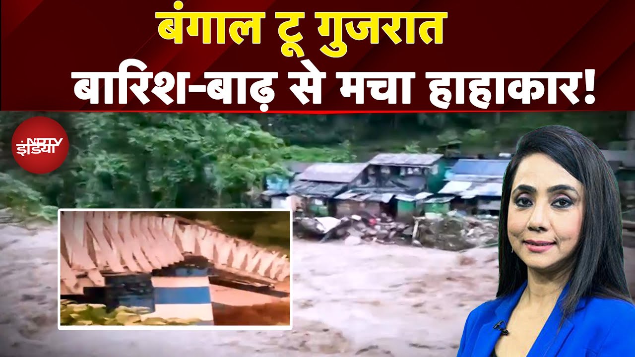 Video : Darjeeling Landslide: October में प्रकृति का 'जल तांडव'! बरसात...बाढ़...लैंडस्लाइड से मचा हाहाकार