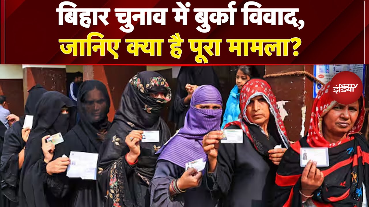 Bihar Politics: बुर्के पर बयानबाजी से बढ़ा तनाव, जानिए क्या है पूरा मामला? | Bihar Elections 2025