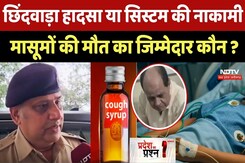 Cough Syrup Case: Chhindwara हादसा या System की नाकामी ? Cough Syrup Case: Chhindwara हादसा या System की नाकामी ?