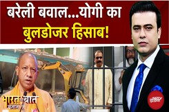 Bareilly Violence Row: बरेली बवाल...योगी का बुलडोजर हिसाब! Bharat Ki Baat Batata Hoon | Syed Suhail Bareilly Violence Row: बरेली बवाल...योगी का बुलडोजर हिसाब! Bharat Ki Baat Batata Hoon | Syed Suhail