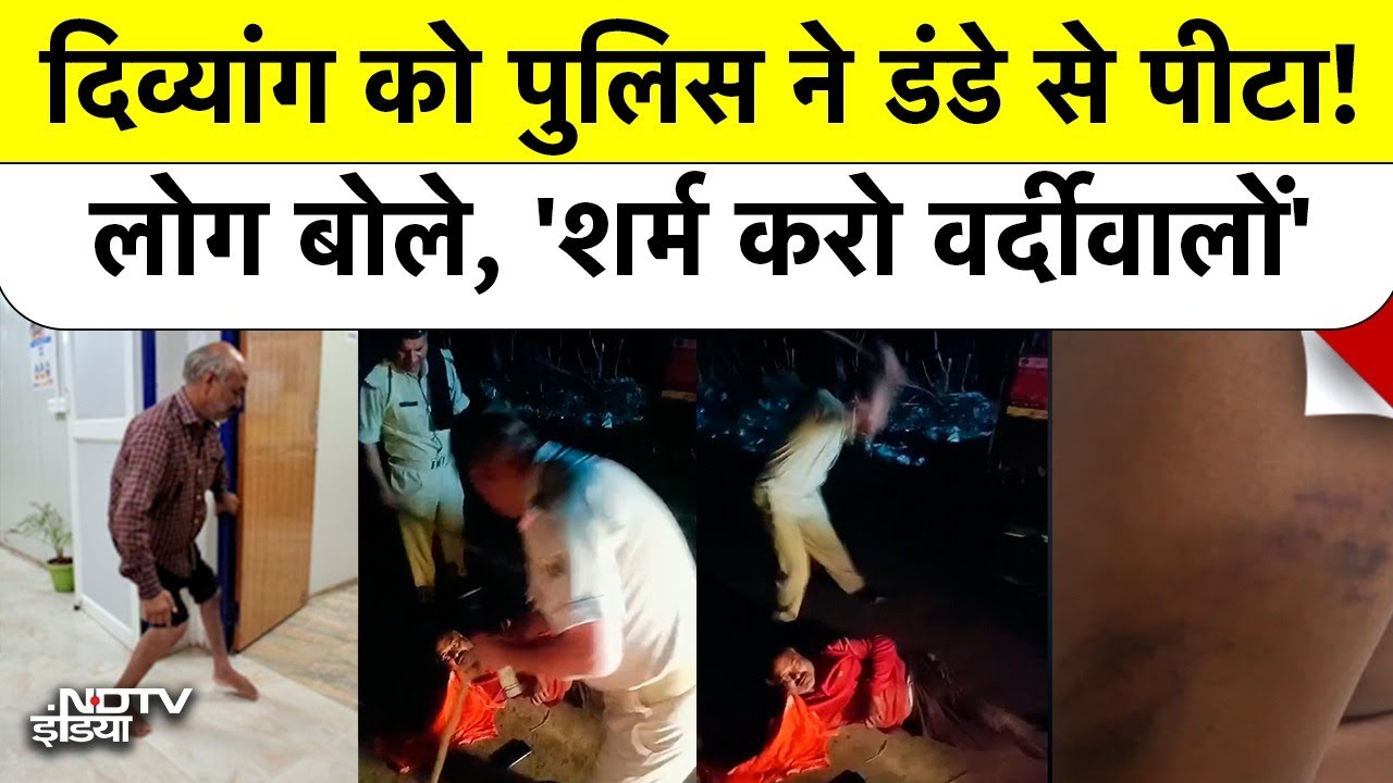 वर्दी का घमंड! Bihar Police ने दिव्यांग को सड़क पर पटक-पटक कर पीटा | Bagaha Viral Video