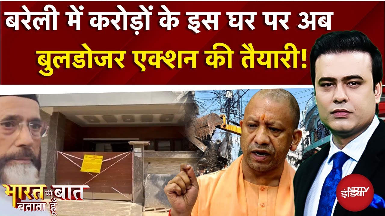 Bareilly में इस घर पर अब Bulldozer एक्शन की तैयारी! | Syed Suhail | Bharat Ki Baat Batata Hoon