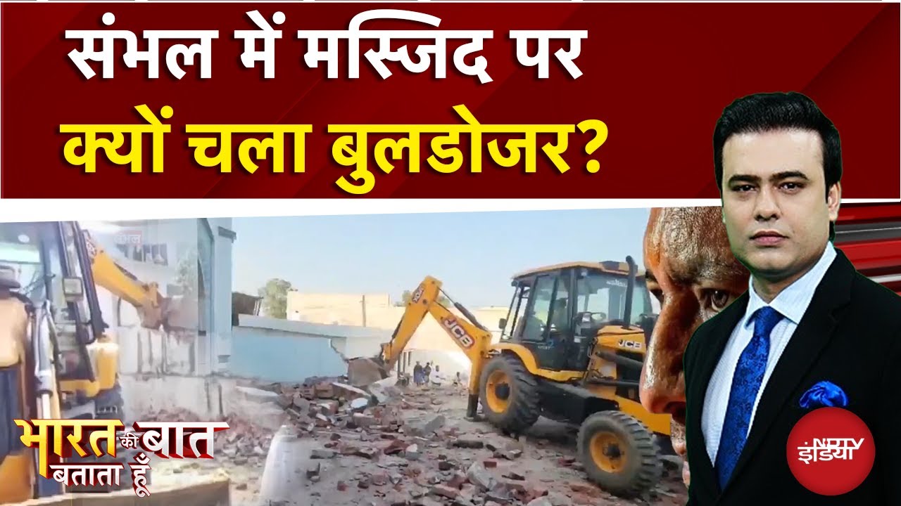 Video: Syed Suhail | Bharat Ki Baat Batata Hoon | UP के Sambhal में मस्जिद पर क्यों चला बुलडोजर?