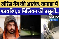Lawrence Gang ने Canada में फिर करवाई Firing, 5 Million की वसूली का आरोप | Rajasthan | Top News Lawrence Gang ने Canada में फिर करवाई Firing, 5 Million की वसूली का आरोप | Rajasthan | Top News