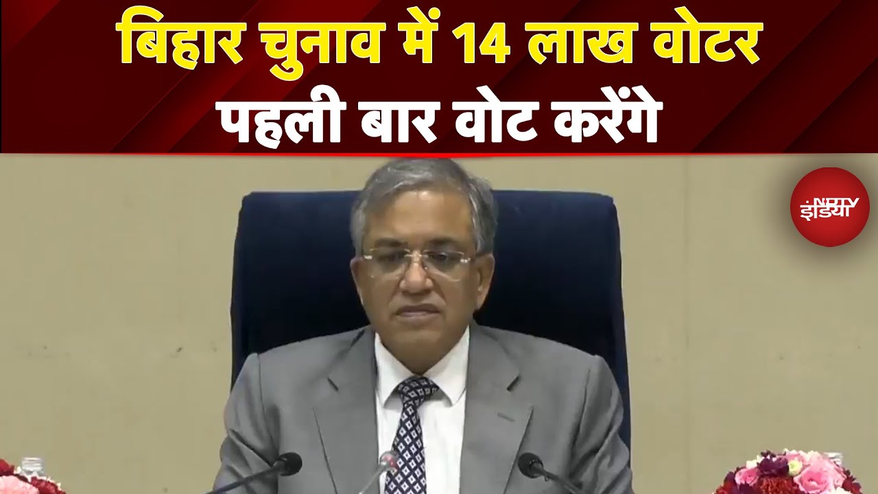 Bihar Election 2025: बिहार में 7.2 करोड़ वोटर, 14 लाख मतदाता पहली बार करेंगे वोट-Election Commission