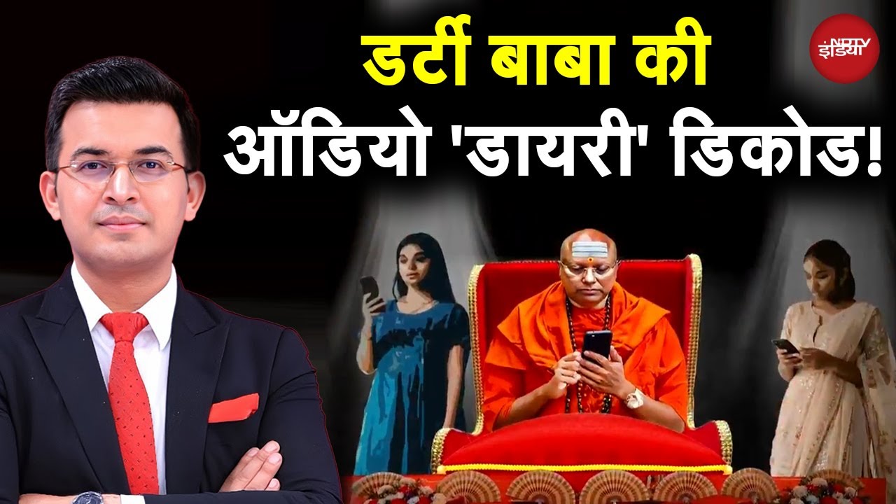 Video: Delhi Ashram Case: Baba Chaitanyananda पर सबसे विस्फोटक खुलासा | Shubhankar Mishra | Kachehri