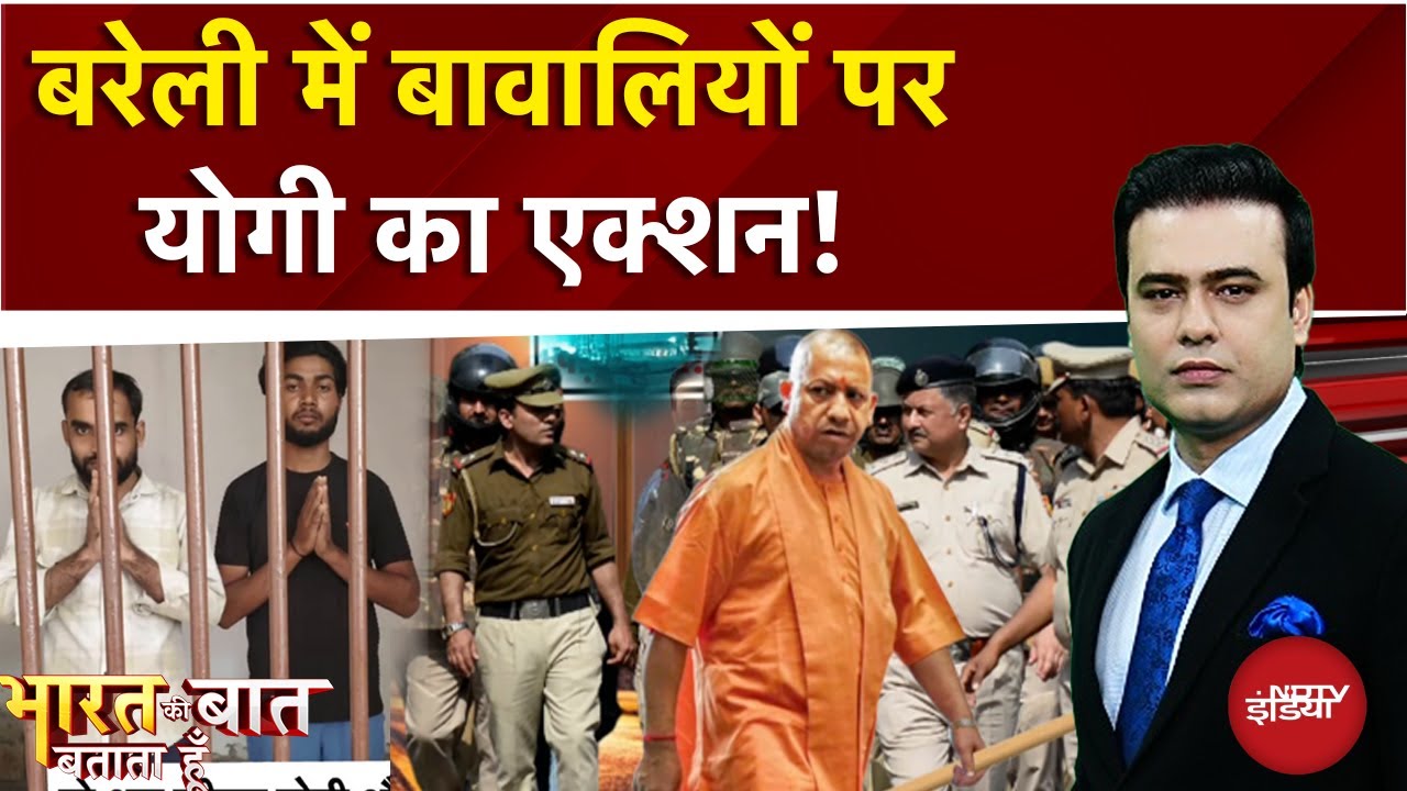 Bareilly Violence Row: बावालियों पर योगी का एक्शन! | Syed Suhail | Bharat Ki Baat Batata Hoon | Yogi