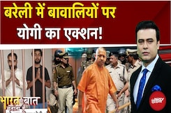 Bareilly Violence Row: बावालियों पर योगी का एक्शन! | Syed Suhail | Bharat Ki Baat Batata Hoon | Yogi Bareilly Violence Row: बावालियों पर योगी का एक्शन! | Syed Suhail | Bharat Ki Baat Batata Hoon | Yogi