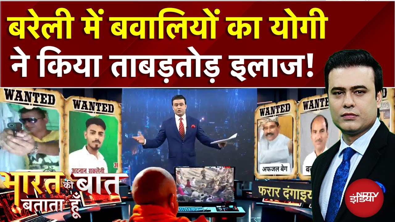 Bareilly Violence Row: CM Yogi के केसरी का ऑपरेशन 2 करोड़ | Syed Suhail | Bharat Ki Baat Batata Hoon