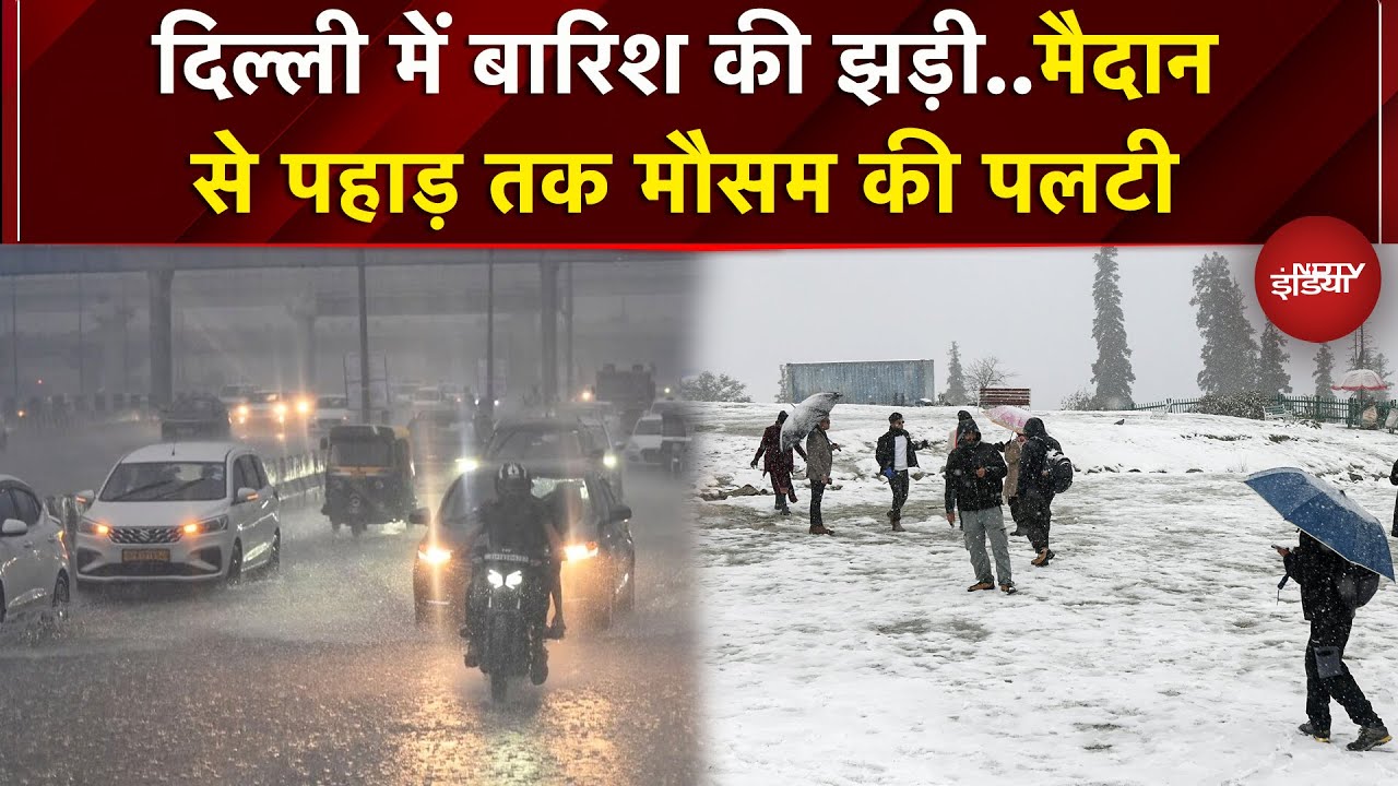 Video: Delhi NCR में भारी बारिश, पहाड़ों पर Snowfall शुरु, गिरा तापमान | Uttarakhand | Himachal | Kashmir