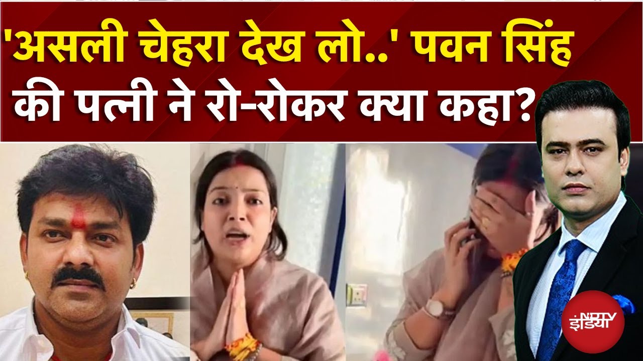 Pawann Singh की पत्नी Jyoti Singh ने रोते-रोते पति पर लगाए आरोप | Syed Suhail | Bihar Elections