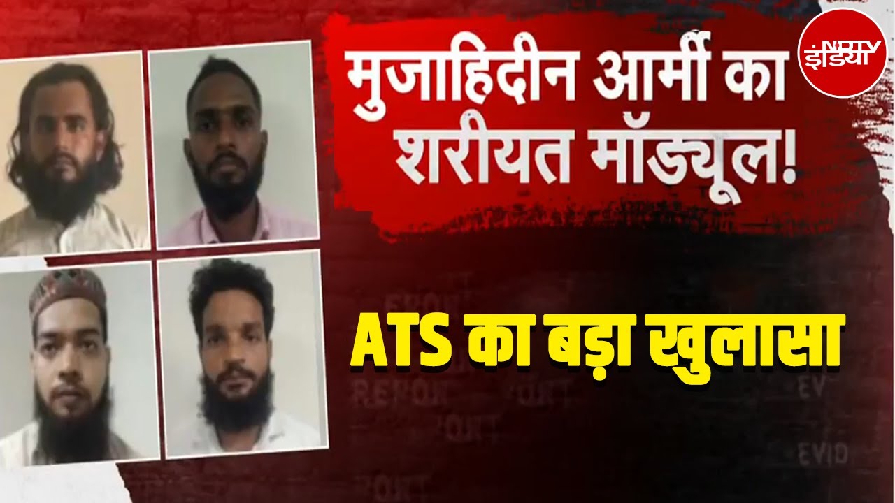 UP ATS ने किया आतंकियों का शरिया प्लान डिकोड, बड़ी चोट! | BREAKING NEWS