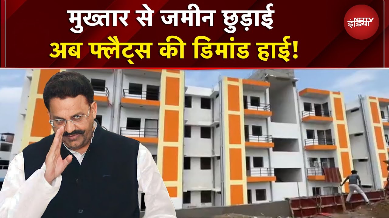 Mukhtar Ansari की कब्जे वाली जमीन पर 72 फ्लैट्स की डिमांड हाई! जनिए वजह | UP News