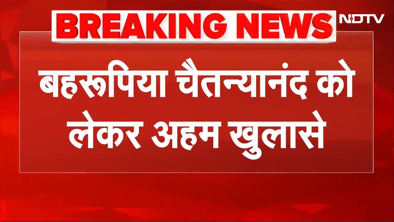 Chaitanyanand का चौंकाने वाला खुलासा, 20 साल पहले सफेद वेश में साधु, अब लाल शॉल में फर्जीवाड़ा