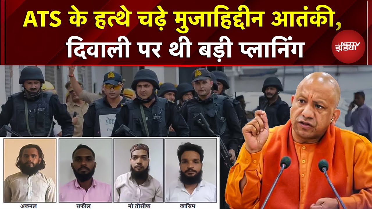 Video: UP ATS का एक्शन, 5 Mujahideen Terrorist गिरफ्तार, Diwali से पहले शरीयत की साजिश नाकाम | CM Yogi | UP