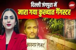 Delhi Encounter: एनकाउंटर में मारा गया इनामी बदमाश भीम जोरा, पुलिस ने ऐसे धर दबोचा | East Kailash Delhi Encounter: एनकाउंटर में मारा गया इनामी बदमाश भीम जोरा, पुलिस ने ऐसे धर दबोचा | East Kailash