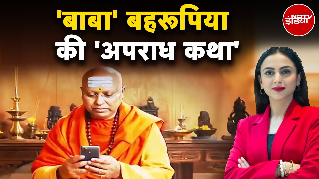 Delhi Ashram Case: जहां गया Baba Chaitanyananda...वहां किया फ़र्ज़ीवाड़ा | Dekh Raha Hai India