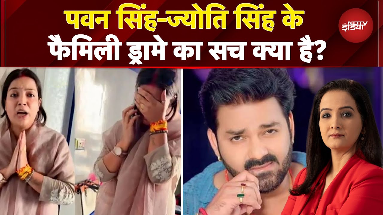 Pawan Singh vs Jyoti Singh: पवन-ज्योति के विवाद का क्या है सियासी कनेक्शन?| Sawaal India Ka