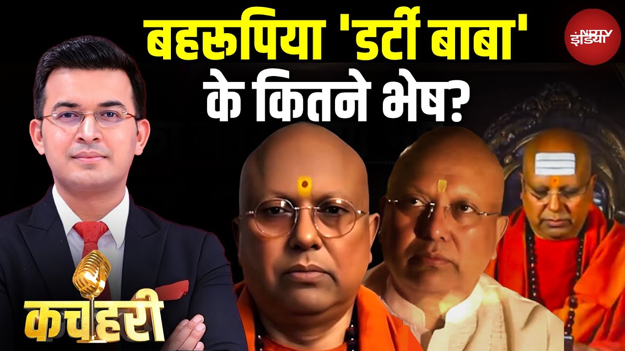 Video: Delhi Ashram Case: जहां गया Baba Chaitanyananda के कितने चेहरे? सफेद से भगवा-चोला, कितने भेष बदले?
