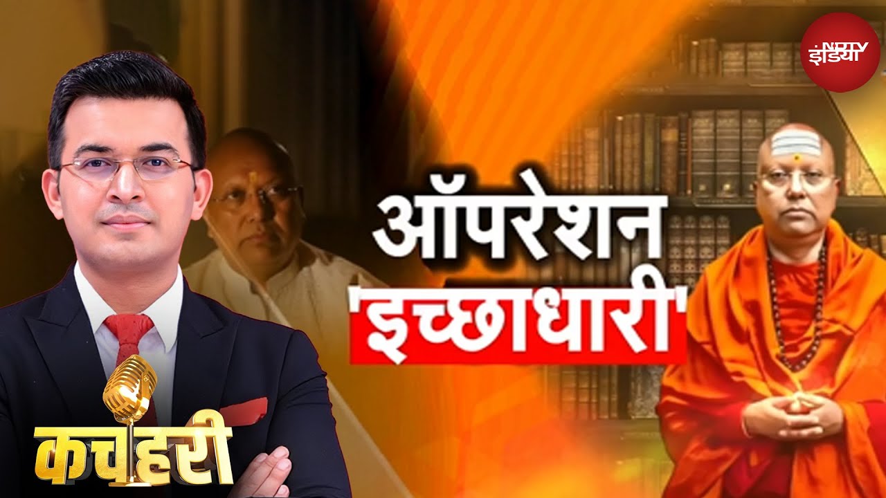 Video: Delhi Ashram Case: Baba Chaitanyananda के कितने चेहरे? Tihar Jail में नए काले कारनामे उगल रहे