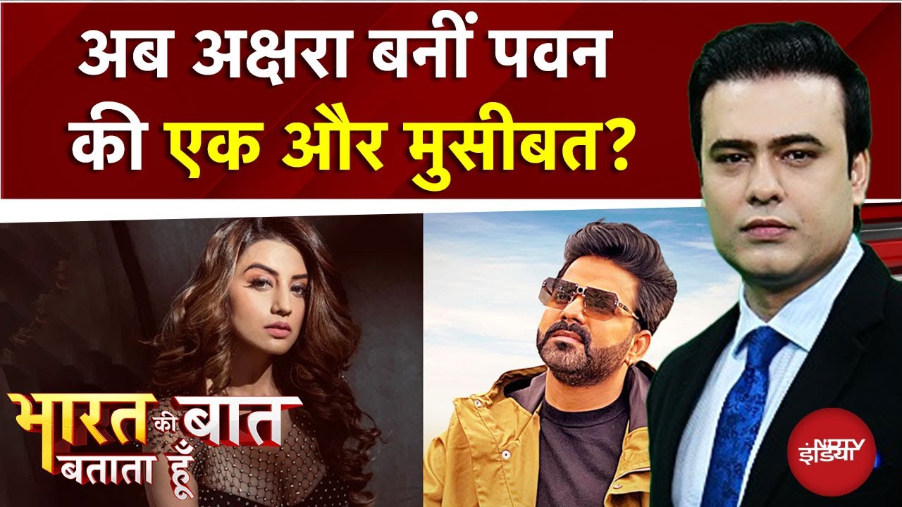 Syed Suhail | Akshara Singh की Giriraj Singh से मुलाकात पर बवाल, Pawan Singh से भिड़ेंगी? | Bihar