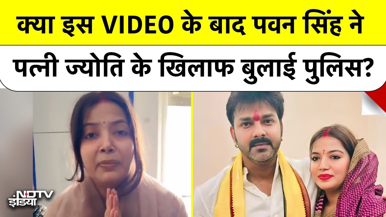 Video: Pawan Singh Wife Jyoti Singh के इस VIDEO के बाद मचा था बवाल? | Top News | Breaking News