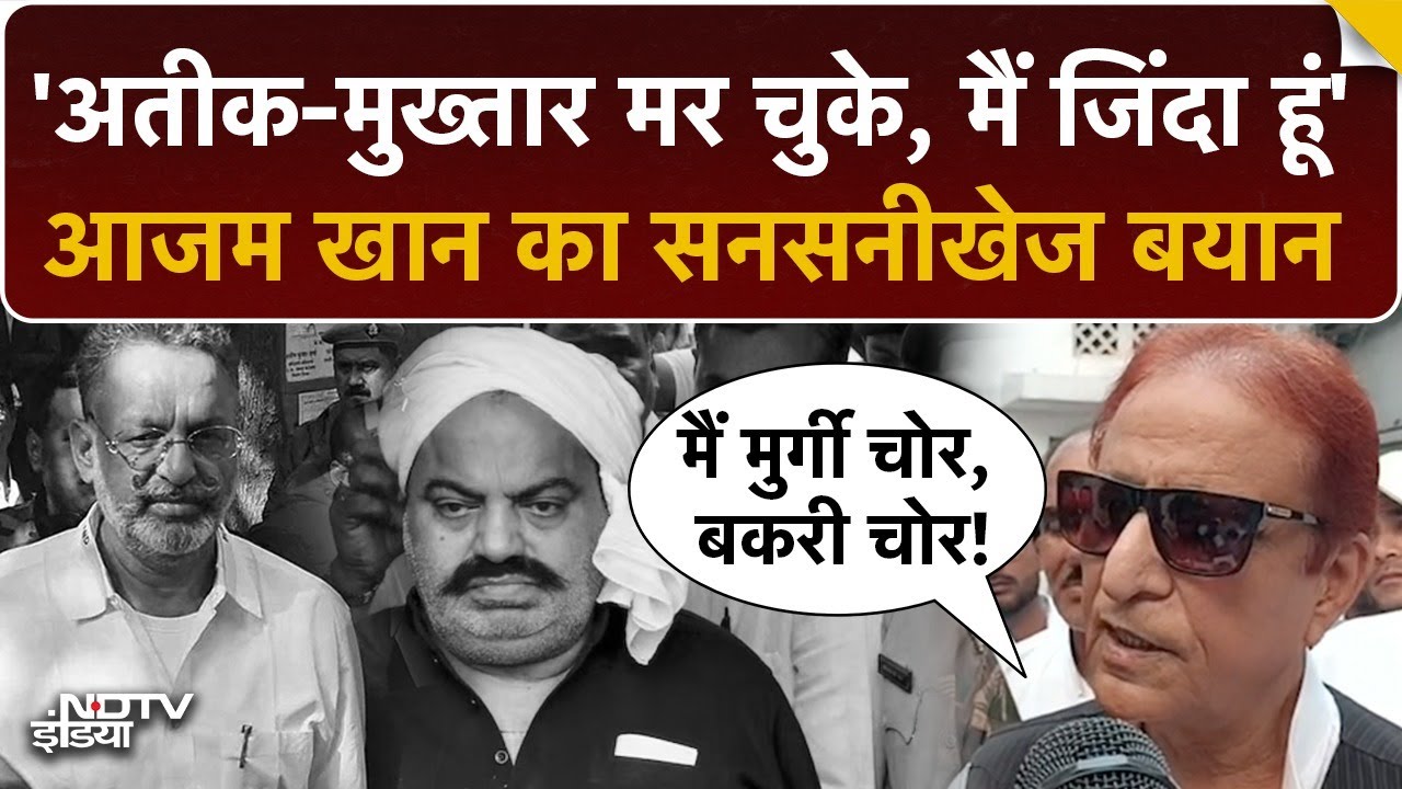 Video: Atiq-Mukhtar का नाम लेकर क्या बोले Azam Khan? Akhilesh Yadav से मिलने से पहले हिला देने वाला बयान!