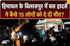 Bilaspur Bus Accident: बस पर गिरा पहाड़ का मलबा, 15 लोगों की मौत | Himachal Breaking News Bilaspur Bus Accident: बस पर गिरा पहाड़ का मलबा, 15 लोगों की मौत | Himachal Breaking News